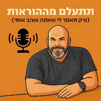 פרק #5 - איך בונים סטארטאפ Voice First באמצעות Whisper - עם ארז דרוק מ Freed