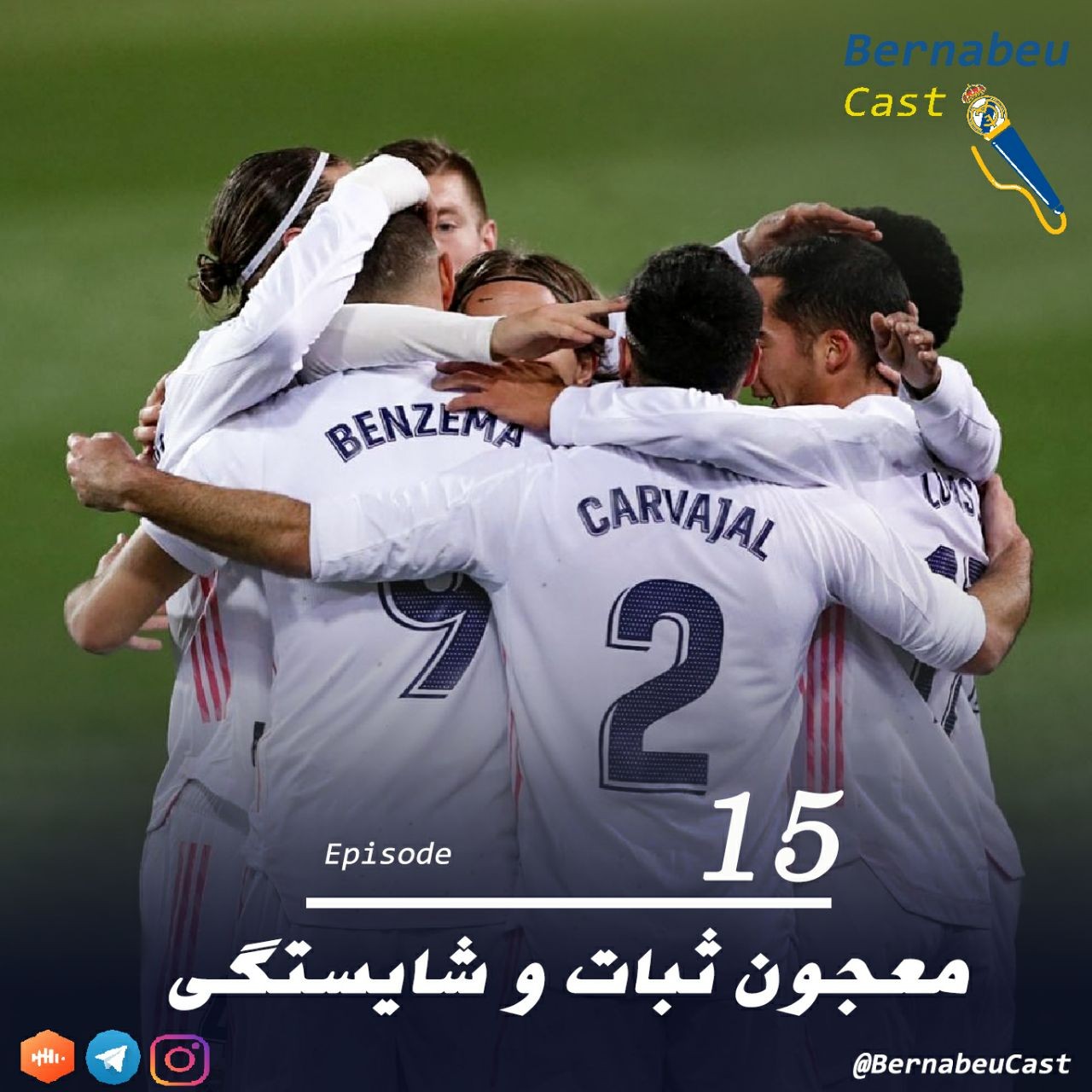 اپیزود پانزدهم؛ معجون ثبات و شایستگی
