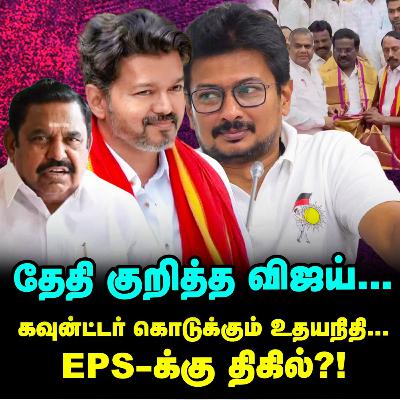 EPS ஏரியாவை கைவைக்கும் Vijay, மெகா பிளான்! | Elangovan Explains
