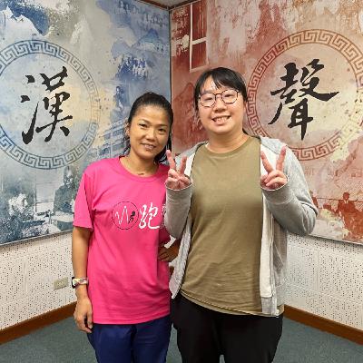 S4E47【聽見愛-社區護耳 × 聽覺照顧】🌿華科基金會 聽覺健康照顧暨推廣中心 聽力師｜紀佑瑾  華科基金會 護耳推廣員｜陳思妤