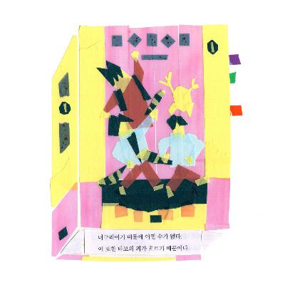 1-2 『종종』 『사는 사람』 『바보 같은 춤을 추자』 『바스커빌 가의 사냥개』