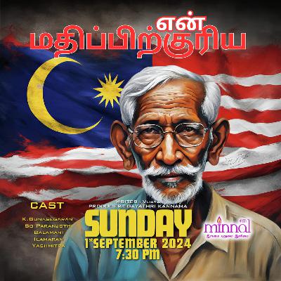 வானொலி நாடகம்_EN MATIPIRKURIYA