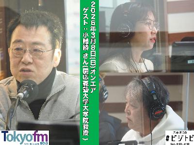 #197 馬渕・渡辺の #ビジトピ OA本編 ゲスト：慶応義塾大学 大学院 教授 小幡績さん