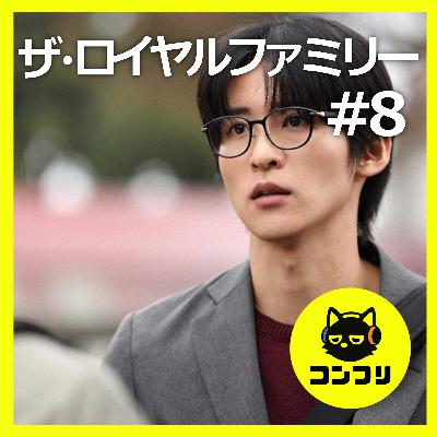 『ザ・ロイヤルファミリー#8』耕一の「いてもいいだろ」がかっこよすぎて鳥肌…馬主として覚醒する耕一と栗須の絆が美しい【妻夫木聡 目黒蓮】 『ザ・ロイヤルファミリー#8』耕一の「いてもいいだろ」がかっこよすぎて鳥肌…馬主として覚醒する耕一と栗須の絆が美しい【妻夫木聡 目黒蓮】