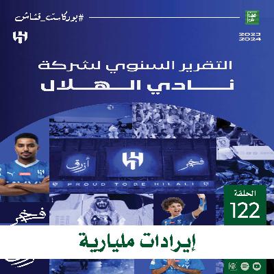 إيرادات مليارية