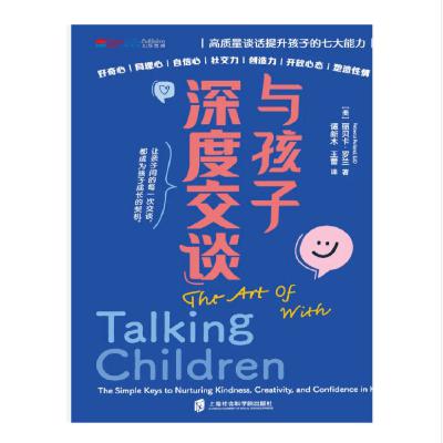 一月特别专辑《与孩子深度交谈》：用对话点亮孩子的思考与共情力