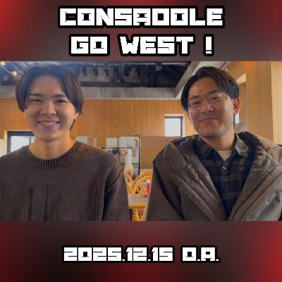 2025/12/15放送（ゲスト：AIR-G’ 北野匠悟さん、髙木蒼矢さん ）