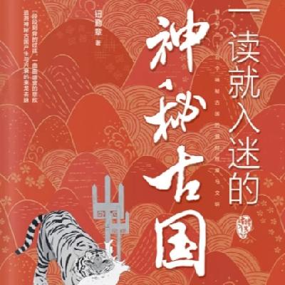 原来我们祖上那么富过？那些不为人知的神秘古国