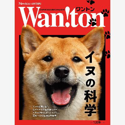 イヌのかわいさ、賢さの秘密　あのNewtonが科学した #986