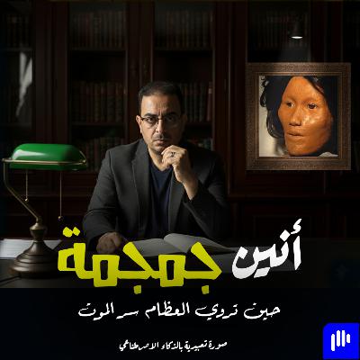 قصة جريمة قتل غامضة ولغز جمجمة مجهولة كشف سرها الطب الشرعي