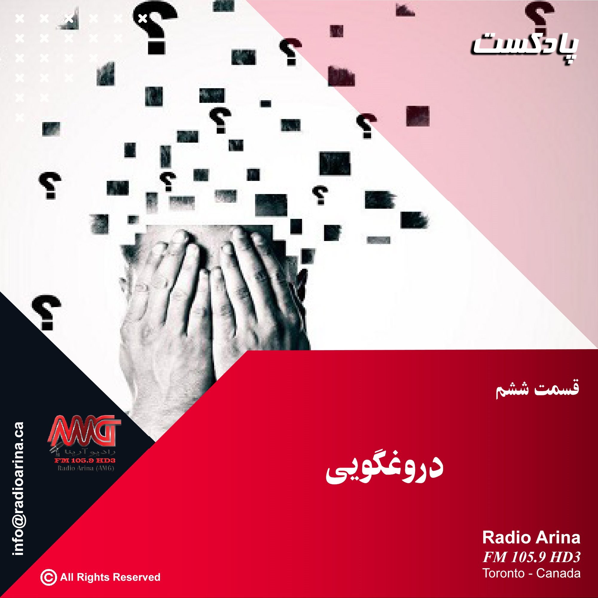 inja shab nist E06 دروغگویی