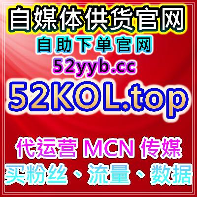 自媒体买流量平台｜微博话题互动与粉丝管理