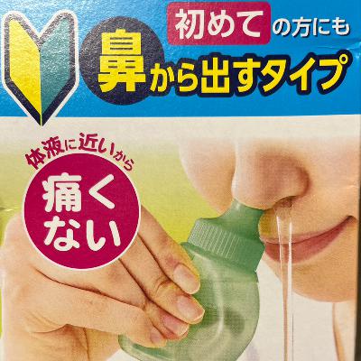 #334 鼻うがい、はじめました。 from Radiotalk #334 鼻うがい、はじめました。 from Radiotalk