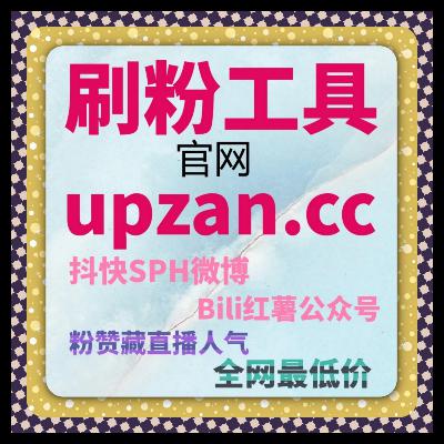 抖音短视频深耕生态涨权重，自动化平台提互动引流量造持续爆款？