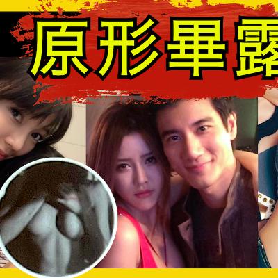 Ep.7 王力宏李靚蕾事件 🔥PART 3 Ep.7 王力宏李靚蕾事件 🔥PART 3