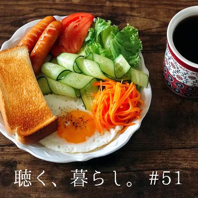 #51 林芙美子「 朝御飯 」