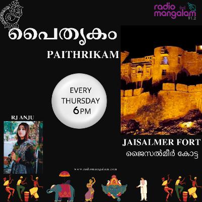 PAITHRIKAM-(പൈതൃകം)-JAISALMER FORT( ജൈസൽമീർ കോട്ട )-EPI O5