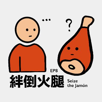 EP8 月台 | 在西班牙坐飛機、火車、大巴……要說多少句話
