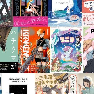 第146回：2025年邦訳海外マンガの振り返り