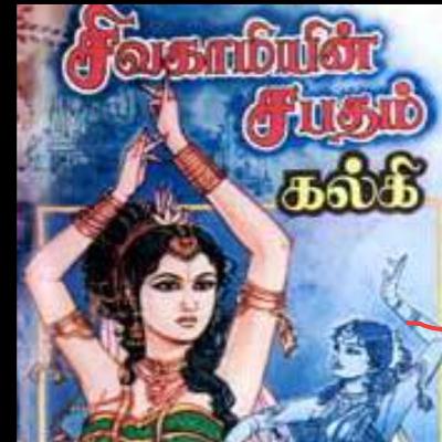 24 சிவகாமியின் சபதம் 24 சிவகாமியின் சபதம்