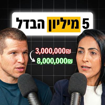 איך רוב האנשים שורפים מיליונים בפנסיה (ומה עושים במקום) - חלי פרח כהן בפרק 57 - חתול פיננסי
