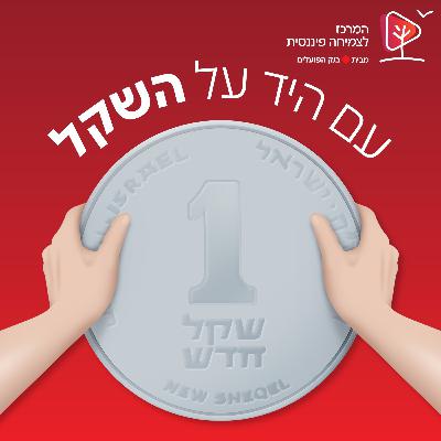 צעירים בעולם ההשקעות: כל הסיבות מדוע לא להשאר מחוץ למשחק | פרק 33 עם רותם גולן ואביעד שוב צעירים בעולם ההשקעות: כל הסיבות מדוע לא להשאר מחוץ למשחק | פרק 33 עם רותם גולן ואביעד שוב