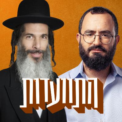 התוועדות #34 אורי גרודר