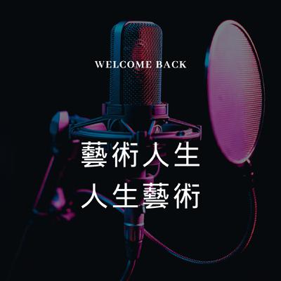 危機?轉機?還是當機?─當文化被按下快轉鍵