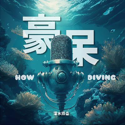 第二集：第一支都會手很忙