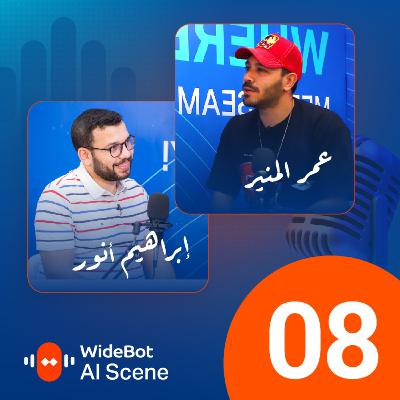 من أتمتة المهام الروتينية إلى مستقبل التكنولوجيا المتقدمة