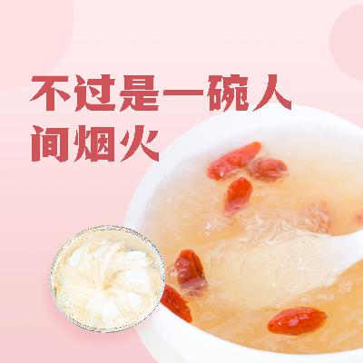 不过是一碗人间烟火