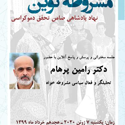 مشروطه نوین مشروطه نوین