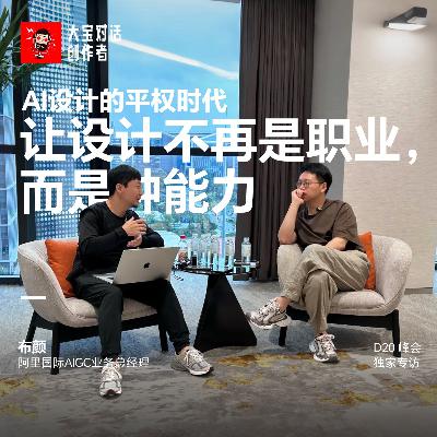 vol.280 AI设计的平权时代让“设计不再是职业,而是种能力” vol.280 AI设计的平权时代让“设计不再是职业,而是种能力”