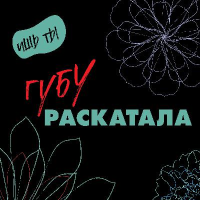 Муза, хранительница очага или партнёрша — кто ты сегодня? Муза, хранительница очага или партнёрша — кто ты сегодня?