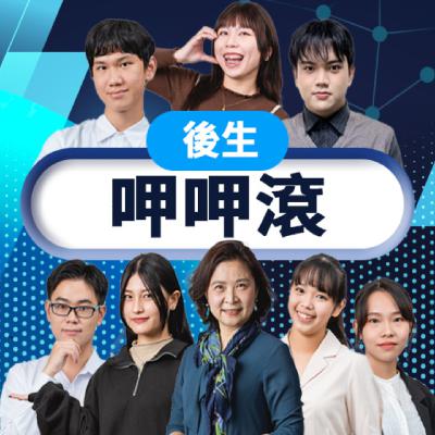 EP103｜如果我有超能力？