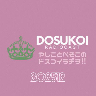 #2294 リベンジ！40代だって楽しい from Radiotalk