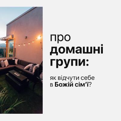 Як відчути себе в Божій сім'ї? - Анатолій Левценюк (14.11.2021) Як відчути себе в Божій сім'ї? - Анатолій Левценюк (14.11.2021)