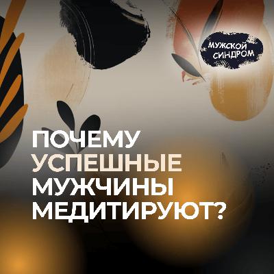 Хочешь большего — садись и медитируй! #20