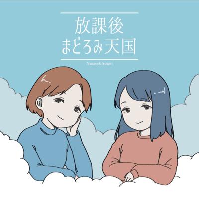 #115 活動休止前最終回!帰省してオーストラリアに行きます #115 活動休止前最終回!帰省してオーストラリアに行きます