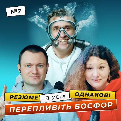 Як тестувальнику успішно пройти співбесіду 👌 40 років досвіду в одному подкасті 👻 Питання якості #7