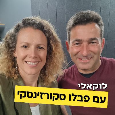 פבלו סקורזינסקי מדבר על השינוי שעשה בחיים, על הכוח של היוגה והמדיטציה ועל המסע בהימלאיה. פרק #9 לוקאלי עם יפעת מורן-ריינברג