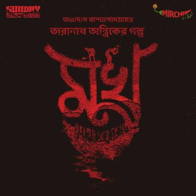 Sunday Suspense | Taranath Tantrik | Mukh | Taradas Bandopadhyay | Mirchi Bangla