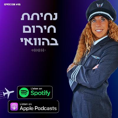 נחיתת חירום בהוואי