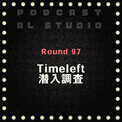 RD.97 Timeleft 潜入調査
