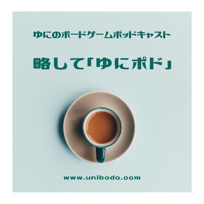 ゲムマだ！