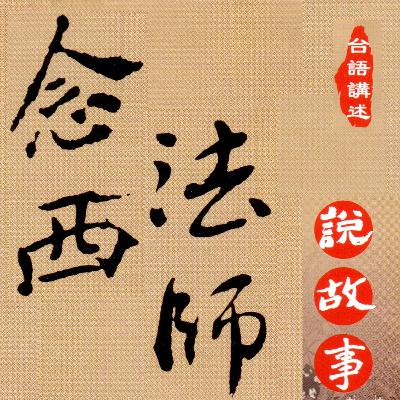 琉璃王與釋迦族
