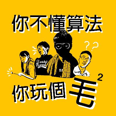 E72 😔 【後悔1】人生四大遺憾 E72 😔 【後悔1】人生四大遺憾