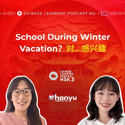 #11 对…感兴趣 | Going to School During Winter Vacation | Learn Chinese Online | HSK 3 #11 对…感兴趣 | Going to School During Winter Vacation | Learn Chinese Online | HSK 3