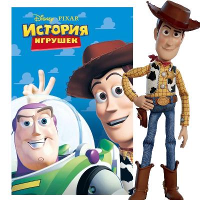 История игрушек. Фильм 1.