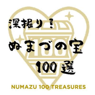 令和6年5月放送　深堀り！ぬまづの宝100選「沼津茶と茶の湯・茶会文化」（後編）
